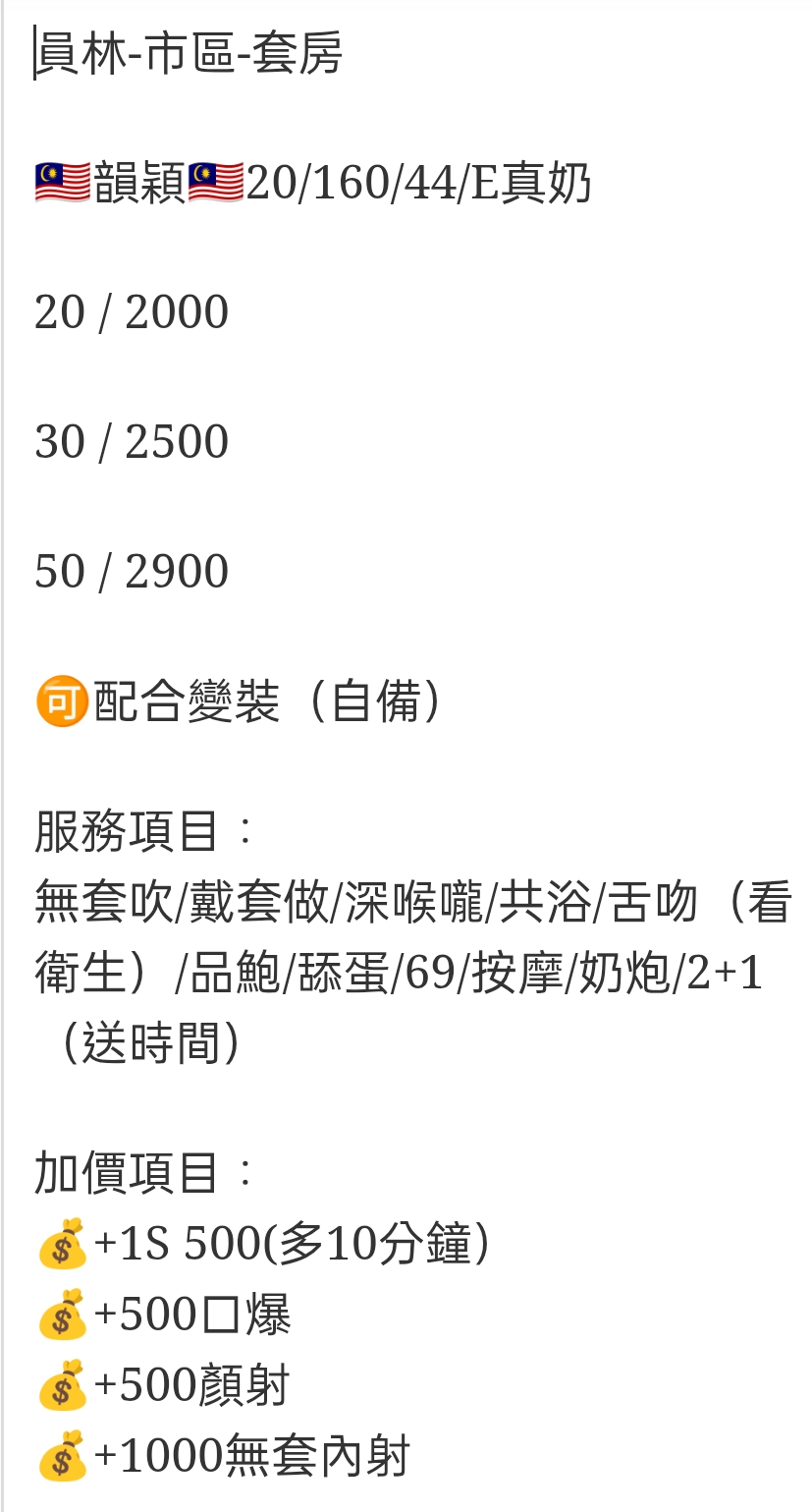 🇲🇾員林定點馬來妹 韻穎