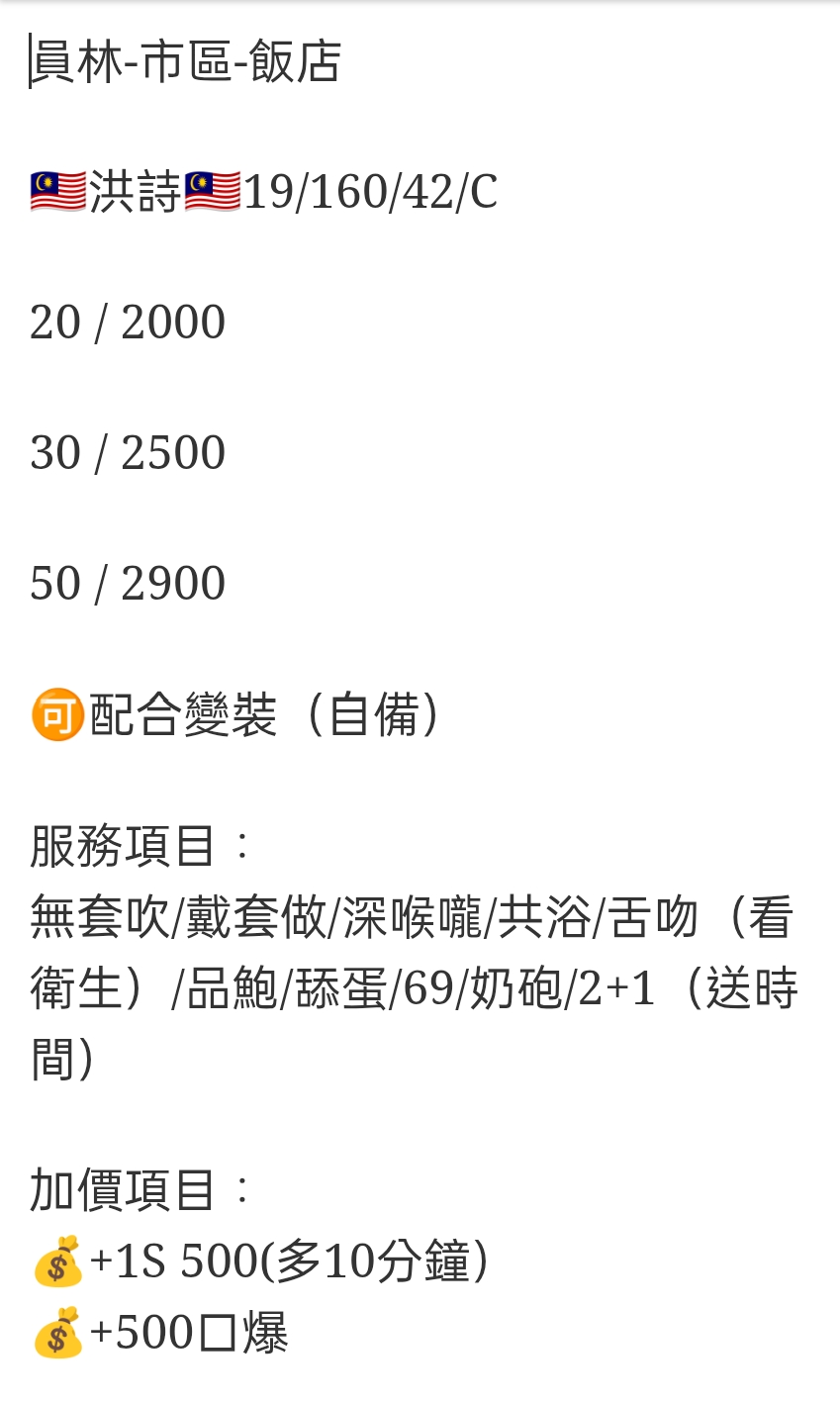 🇲🇾員林定點馬來妹 洪詩