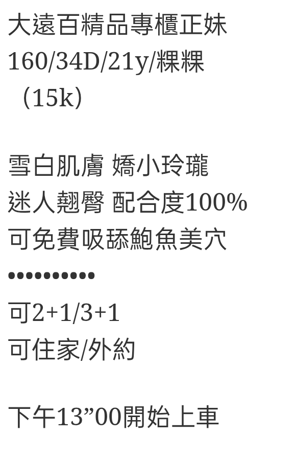 🇹🇼台中外約台妹 粿粿
