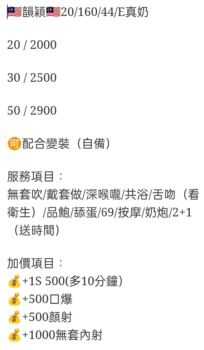 🇲🇾彰化定點馬來妹 韻穎