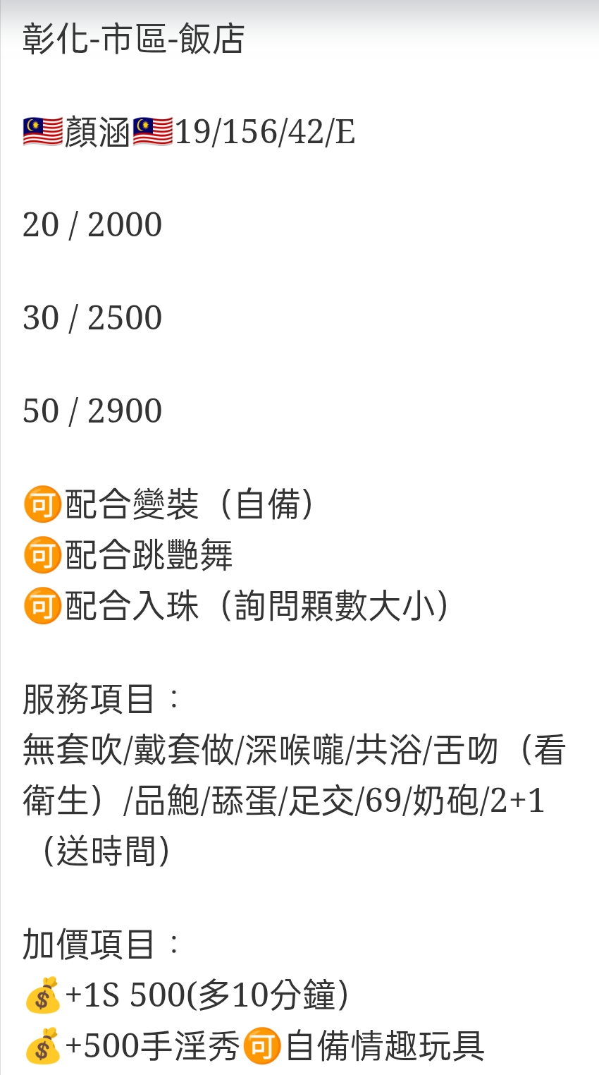 🇲🇾彰化定點馬來妹 顏涵