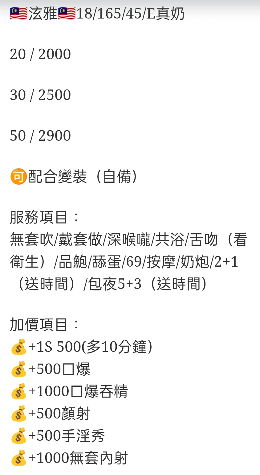 🇲🇾彰化定點馬來妹 泫雅