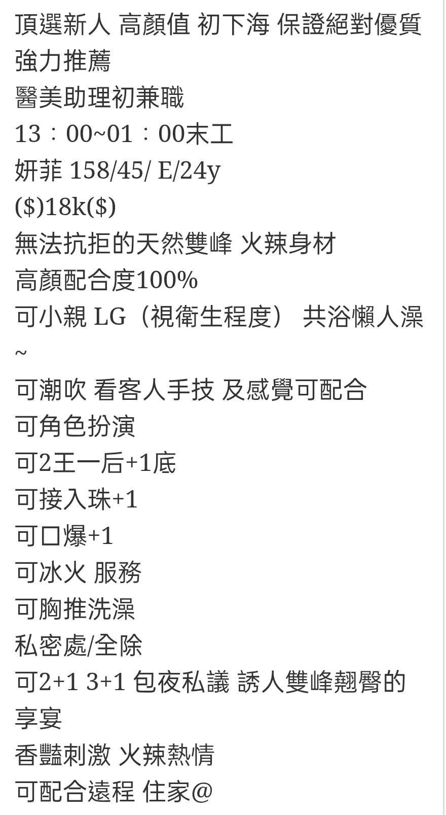 🇹🇼台中外約台妹 妍菲