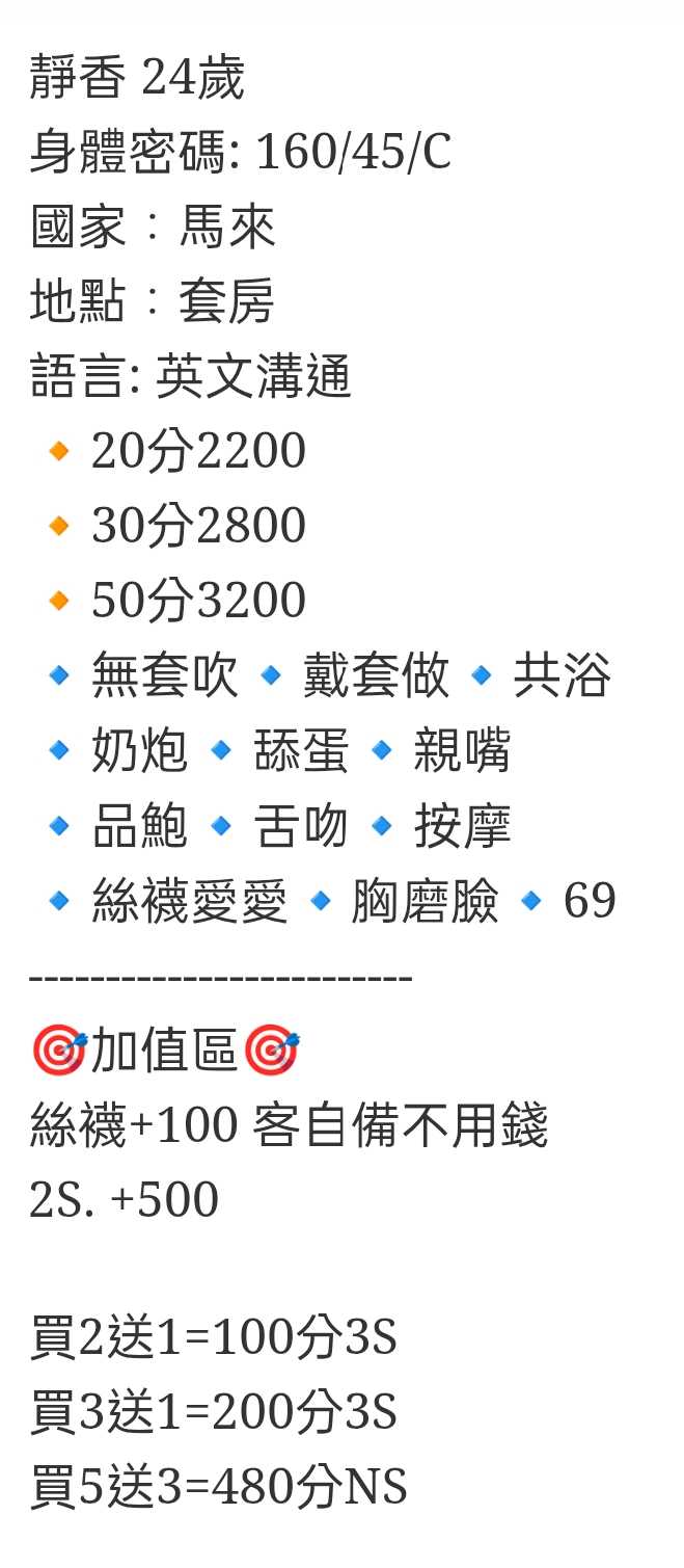 🇲🇾台中東區馬來妹 靜香