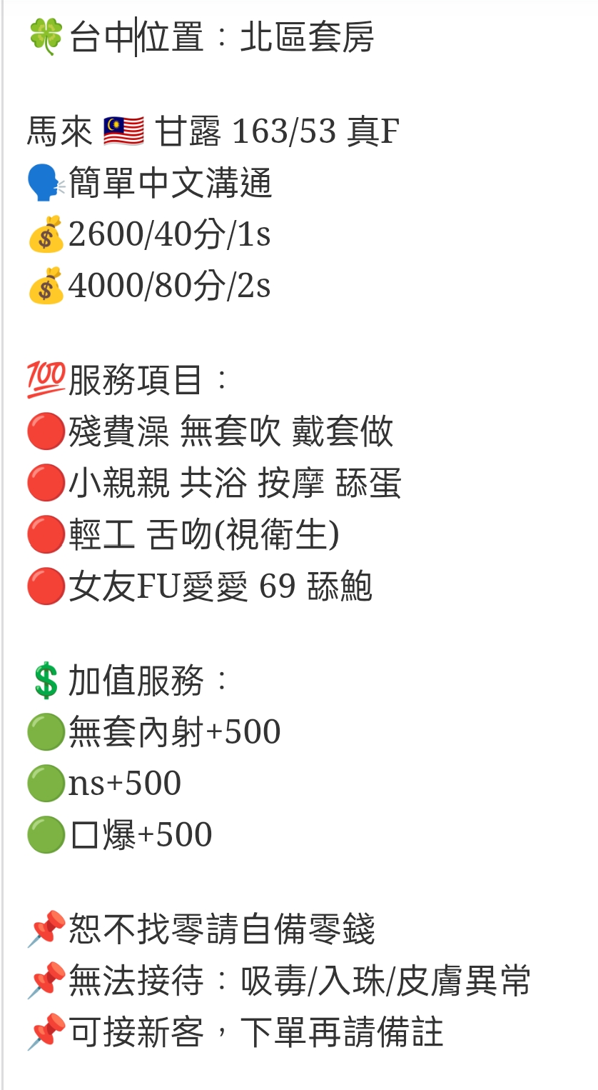🇲🇾台中北區馬來妹 甘露