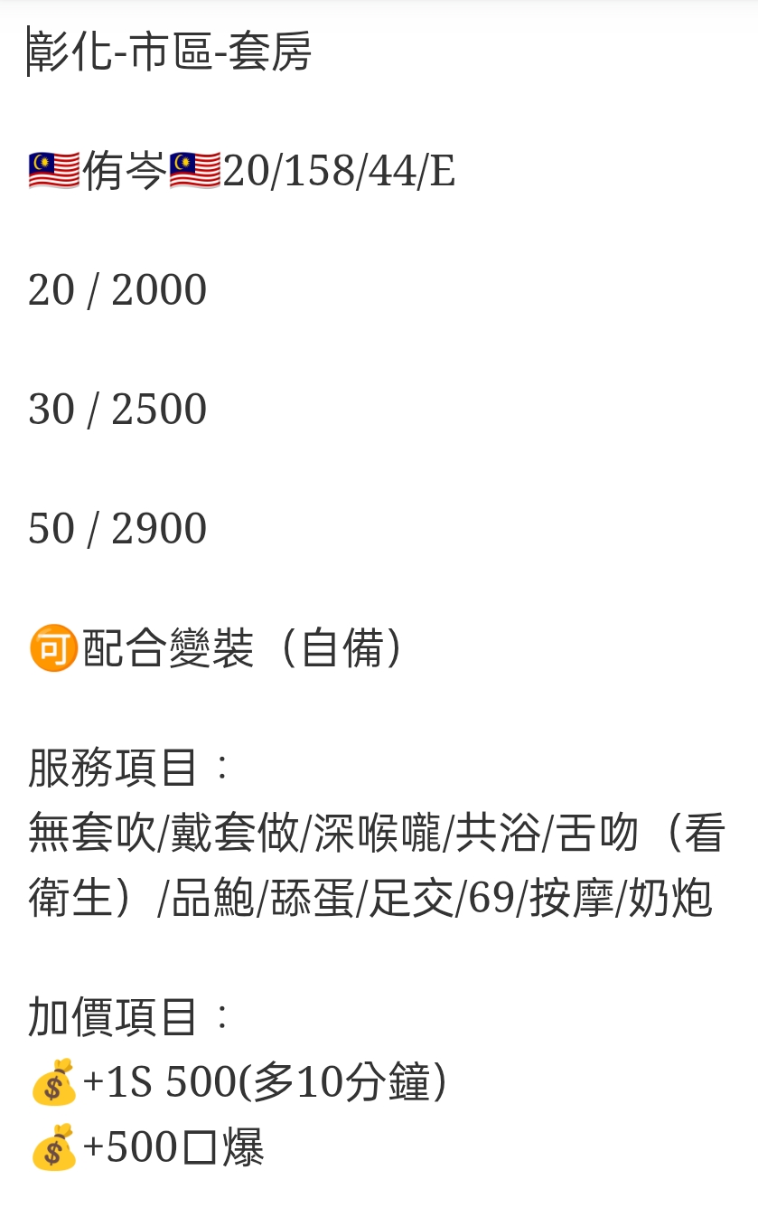 🇲🇾彰化定點馬來妹 侑岑