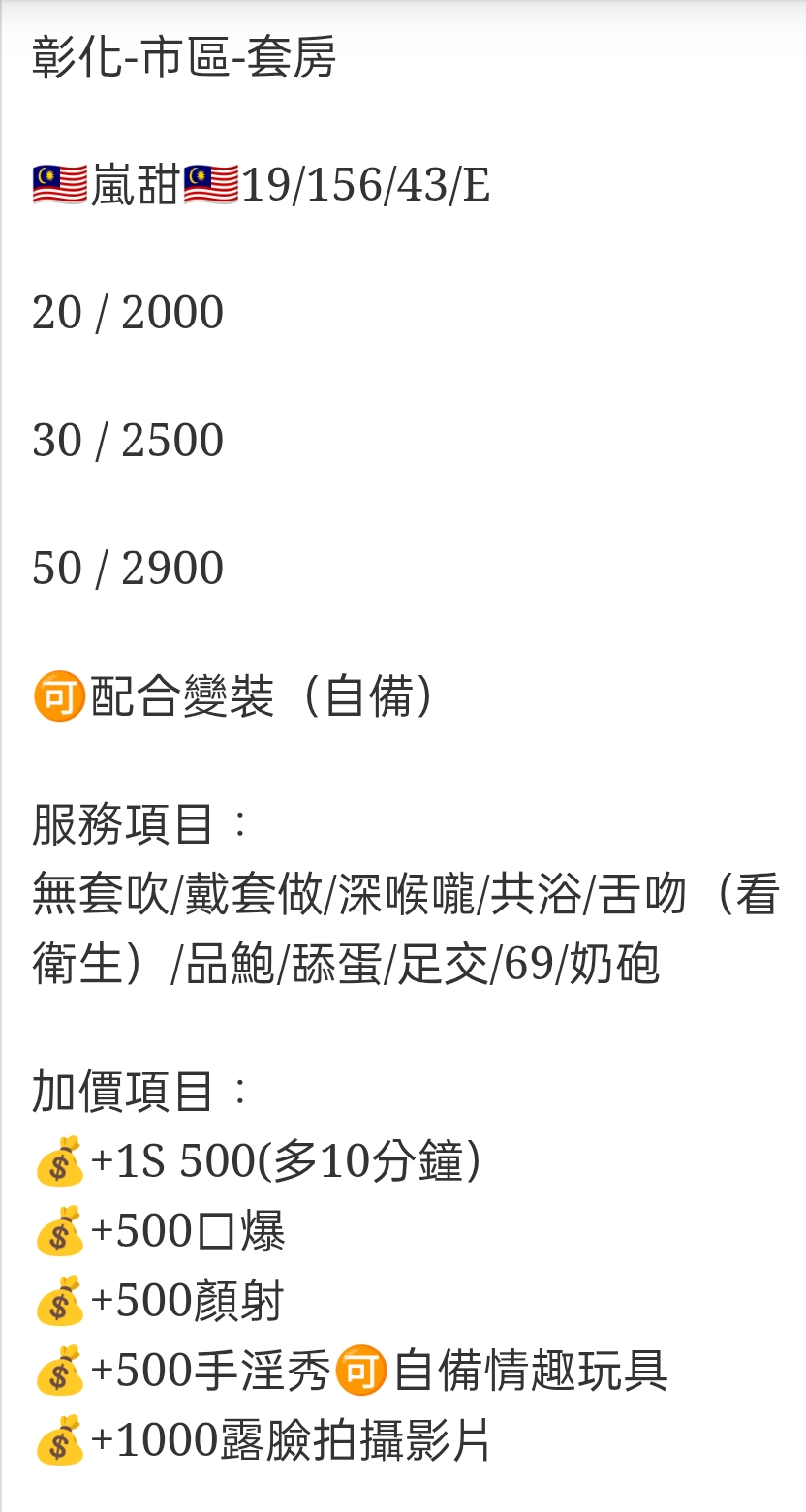 🇲🇾彰化定點馬來妹 嵐甜