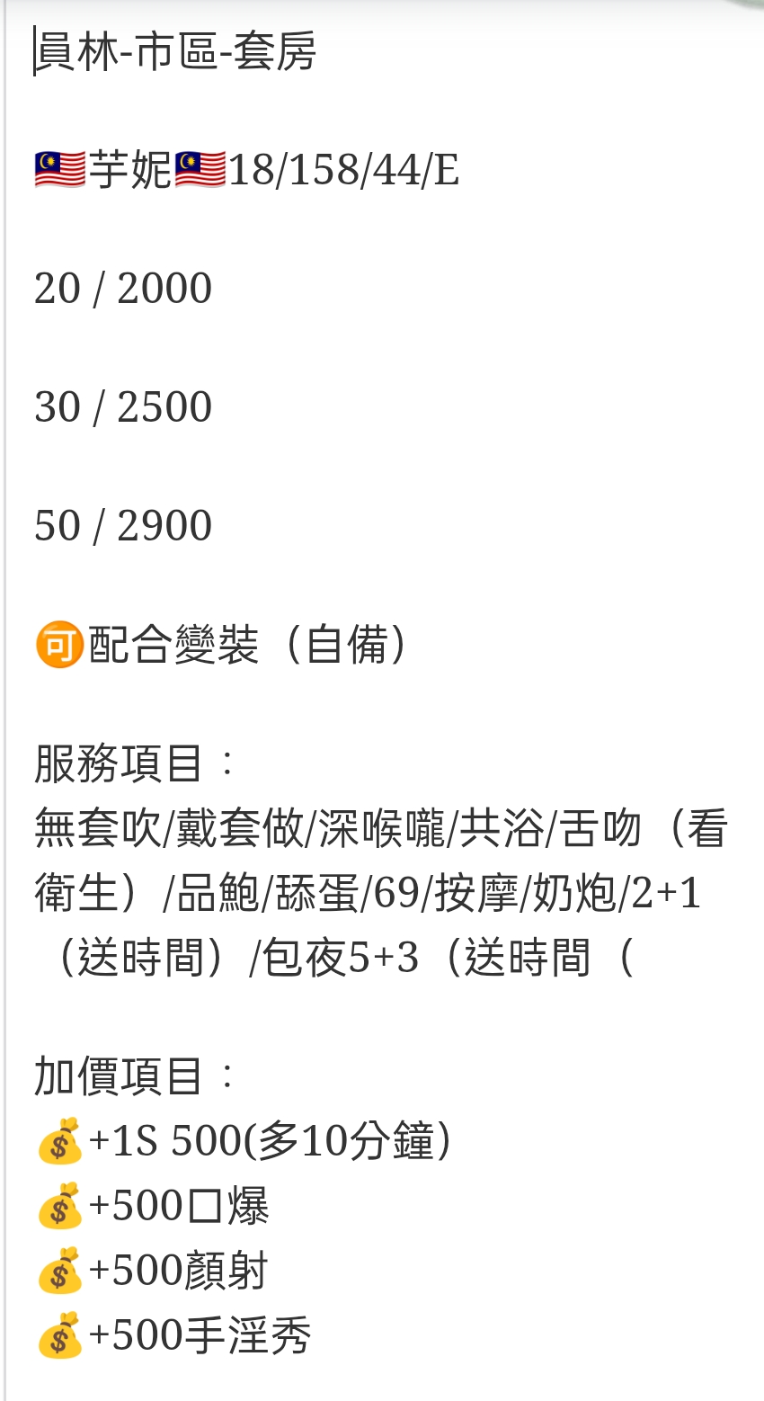 🇲🇾員林定點馬來妹 芋妮