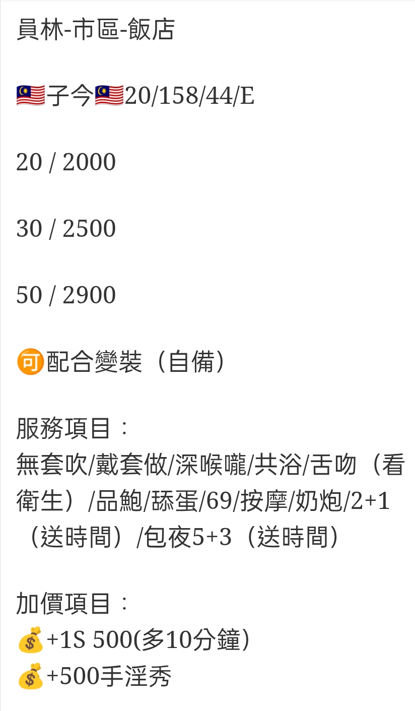 🇲🇾員林定點馬來妹 子今