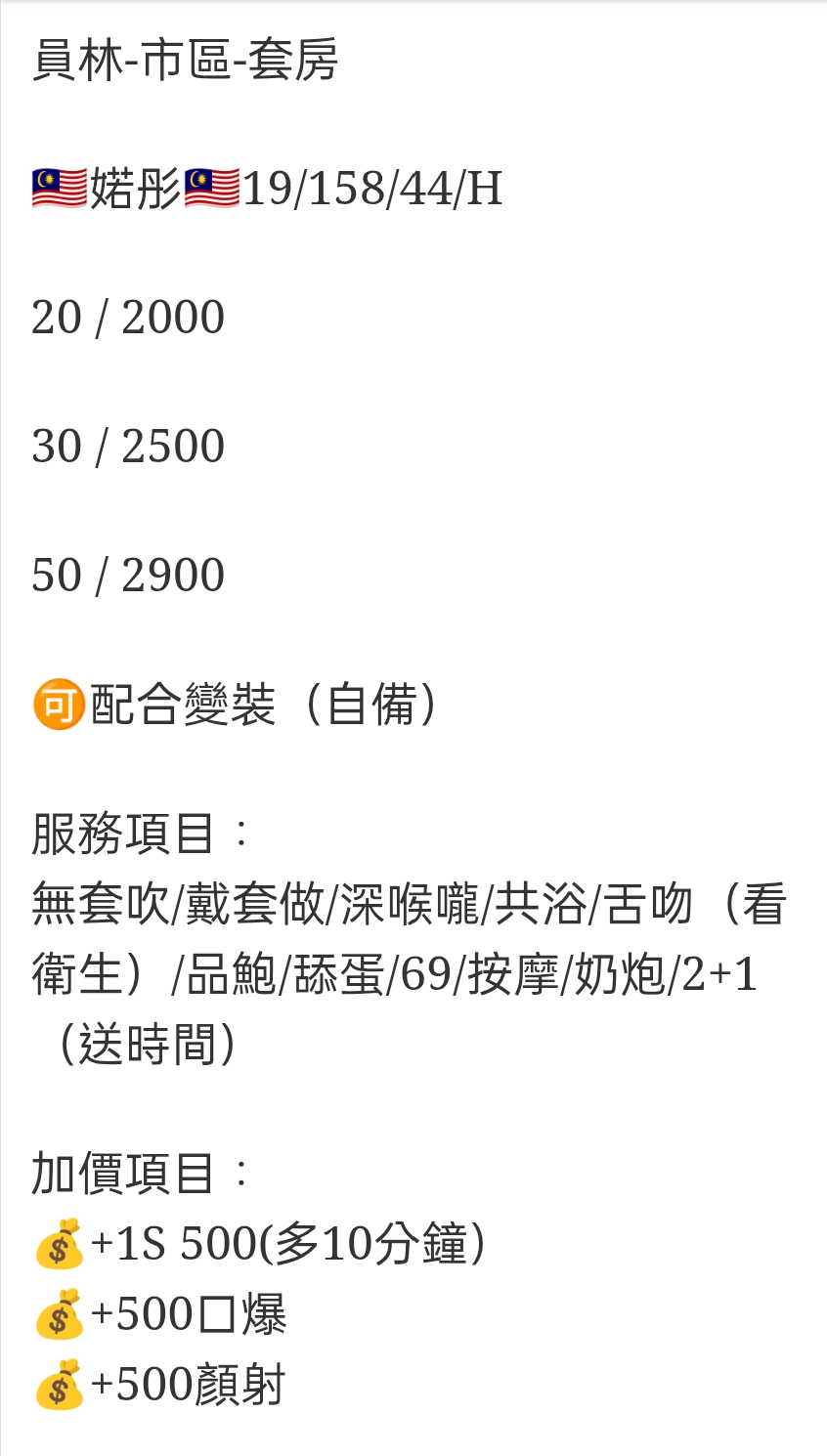 🇲🇾員林定點馬來妹 婼彤