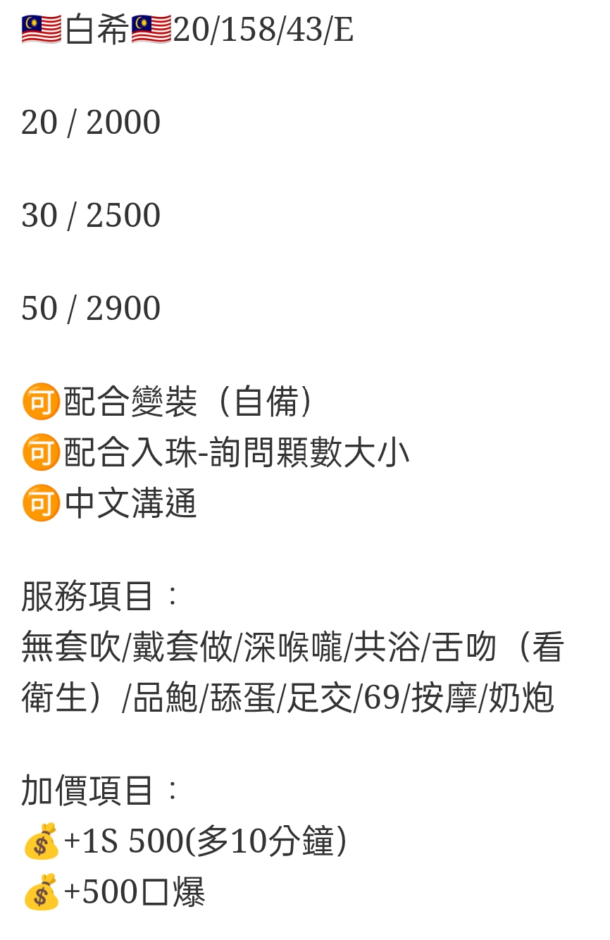 🇲🇾員林定點馬來妹 白希