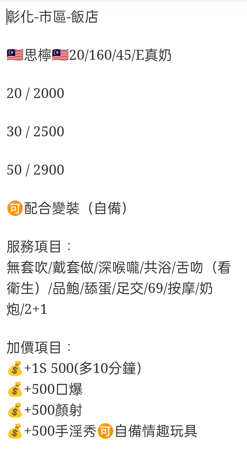 🇲🇾彰化定點馬來妹 思檸