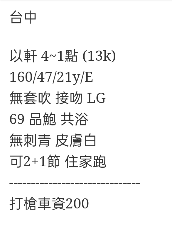 🇹🇼台中外約台妹 以軒