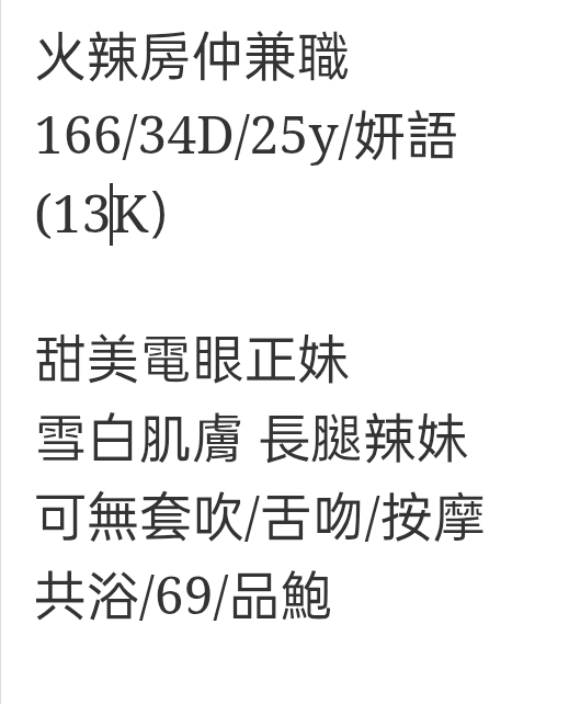 🇹🇼台中外約台妹 妍語