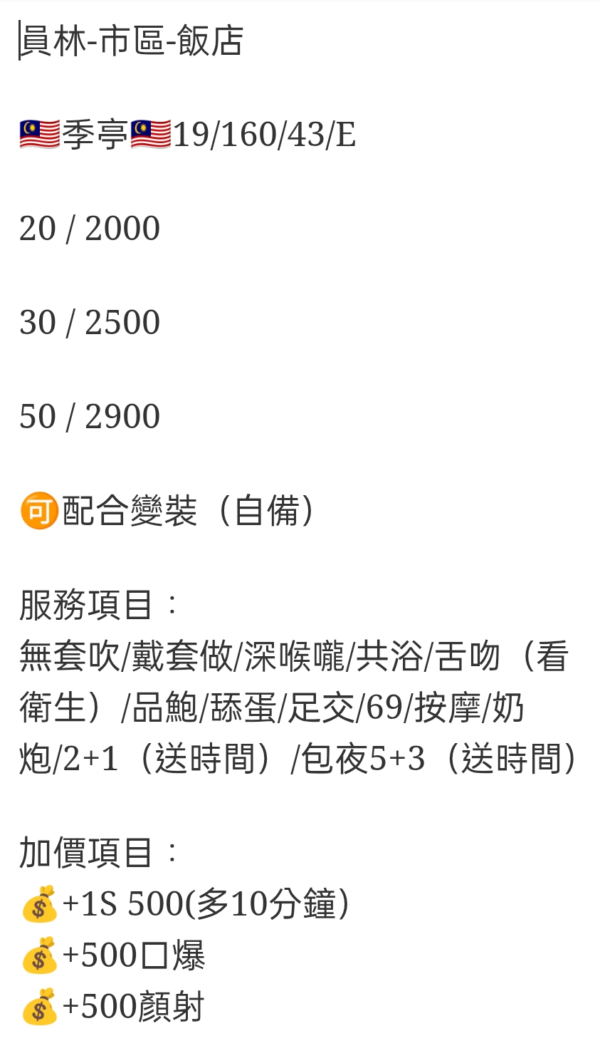 🇲🇾員林定點馬來妹 季亭