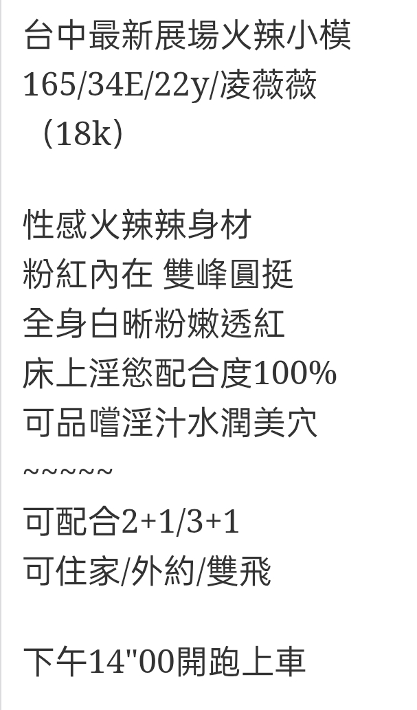 🇹🇼台中外約台妹 凌薇薇