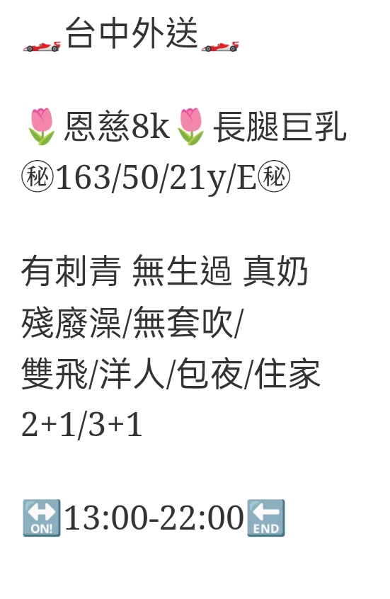 🇹🇼台中外約台妹 恩慈