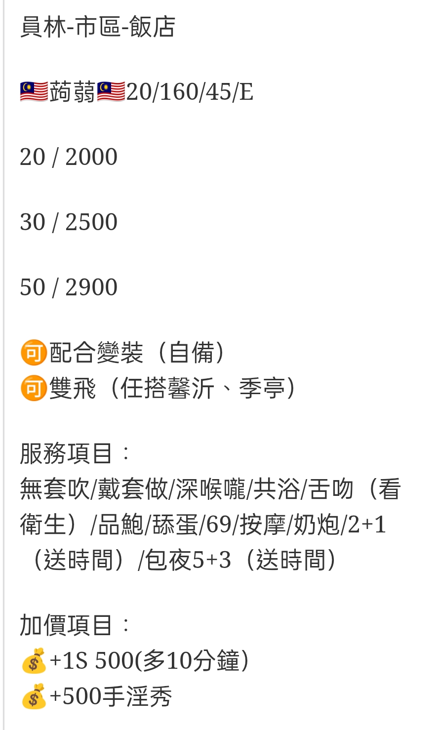 🇲🇾員林定點馬來妹 蒟蒻