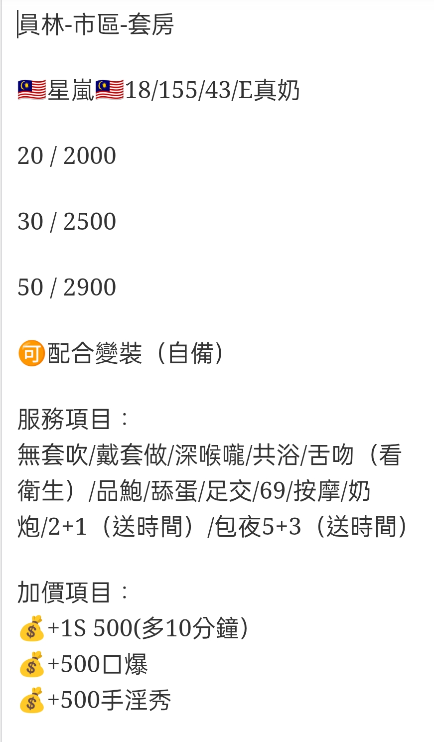 🇲🇾員林定點馬來妹 星嵐