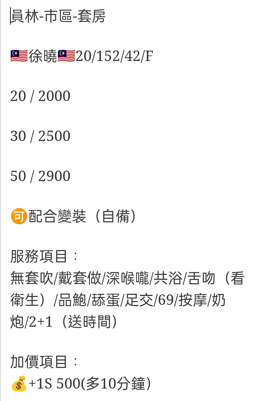 🇲🇾員林定點馬來妹 徐曉