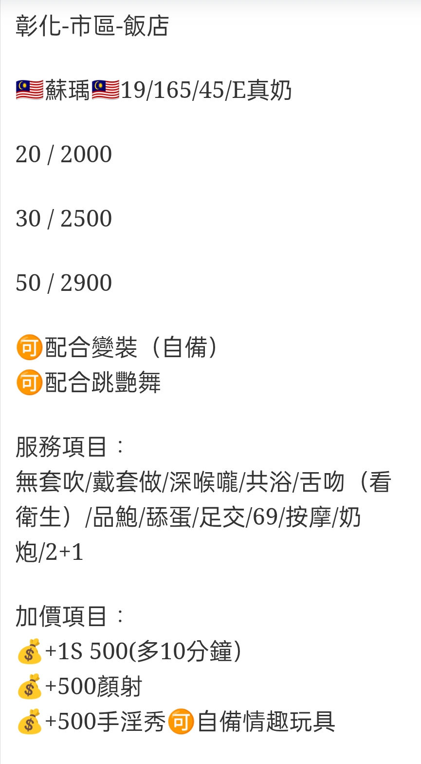 🇲🇾彰化定點馬來妹 蘇瑀