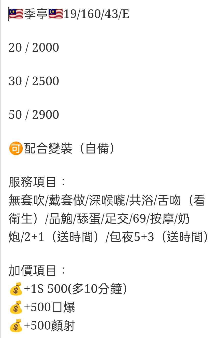 🇲🇾彰化定點馬來妹 季亭