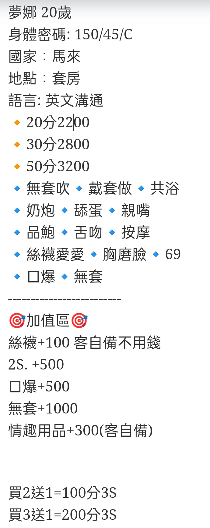 🇲🇾台中太平馬來妹 夢娜