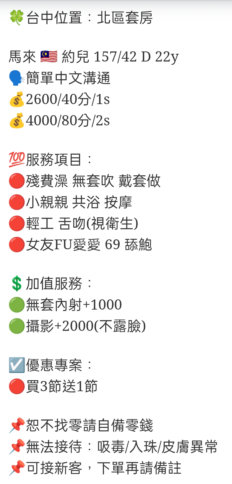 🇲🇾台中北區馬來妹 約兒