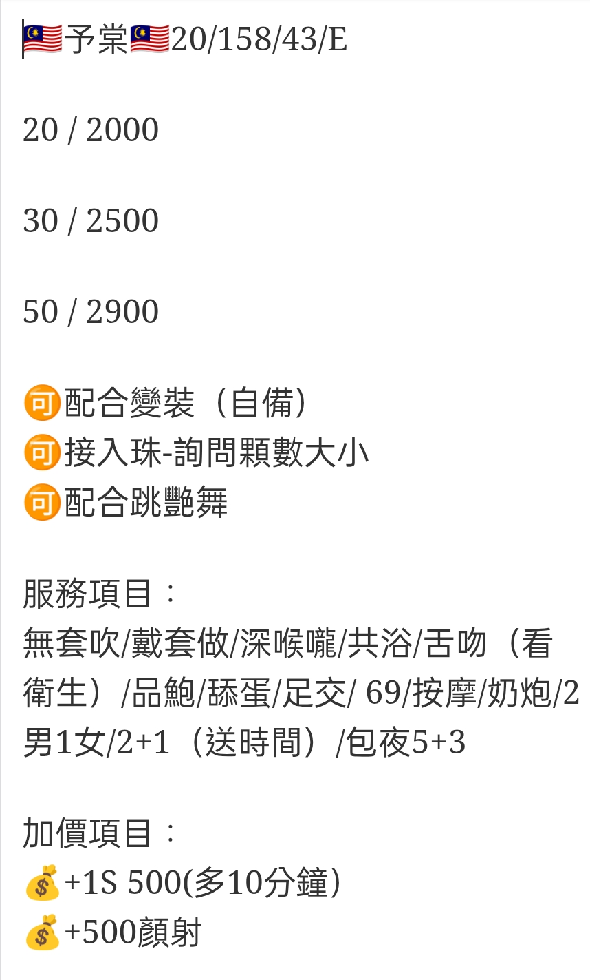 🇲🇾員林定點馬來妹 予棠