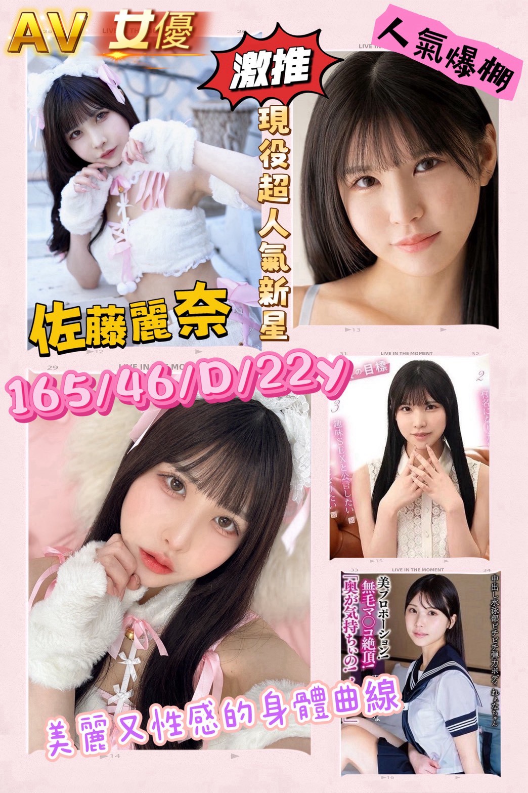 🇯🇵台中西屯櫻花妹 佐藤麗奈