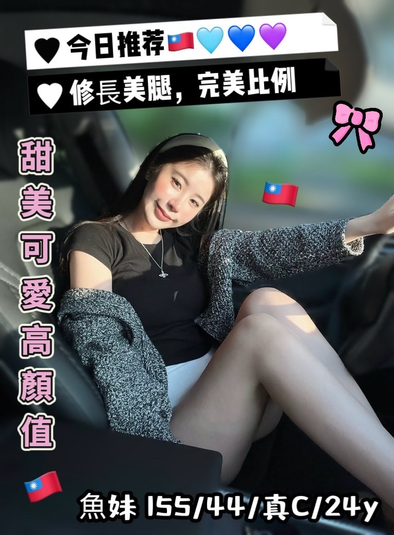 🇹🇼台中北區定點台妹/可外約 魚妹