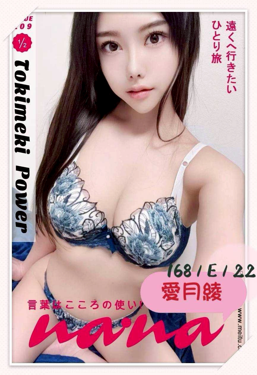 🇯🇵台中西屯櫻花妹 愛月綾