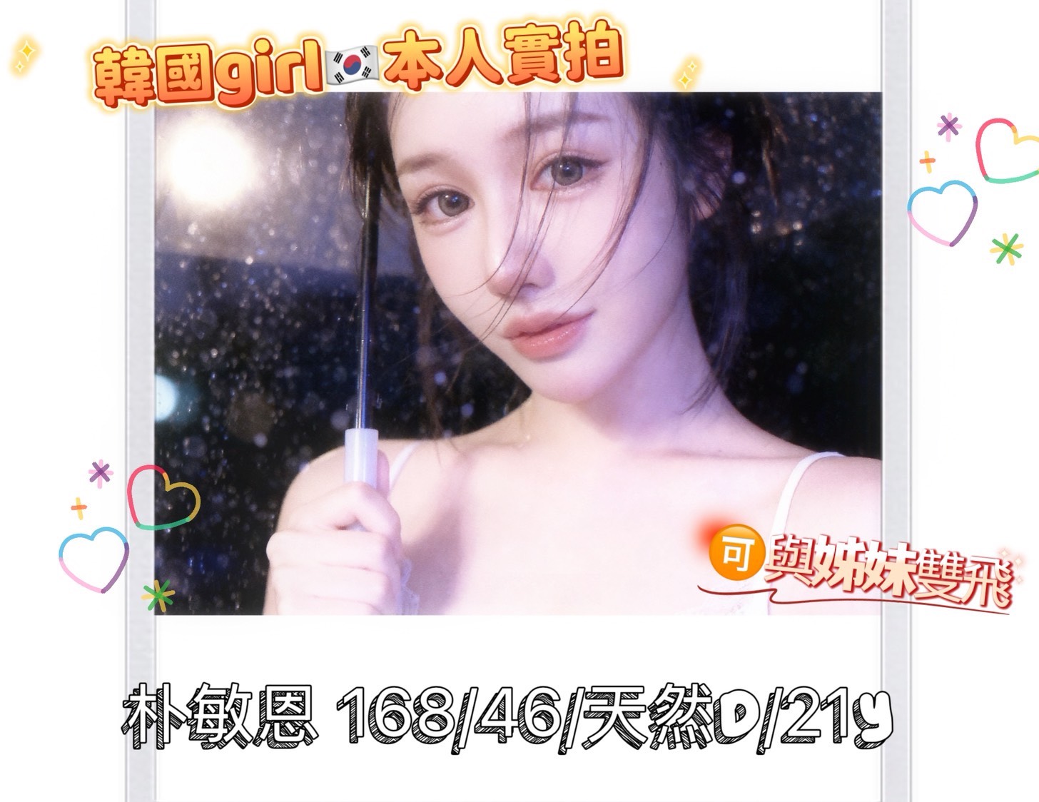 🇰🇷台中西屯泡菜妹 朴敏恩