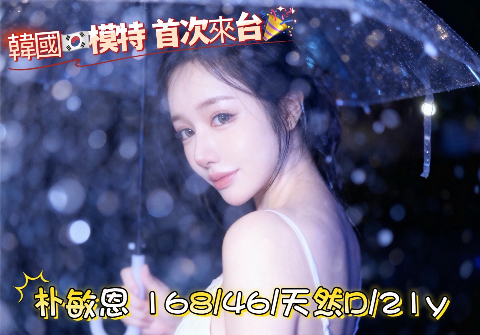 🇰🇷台中西屯泡菜妹 朴敏恩