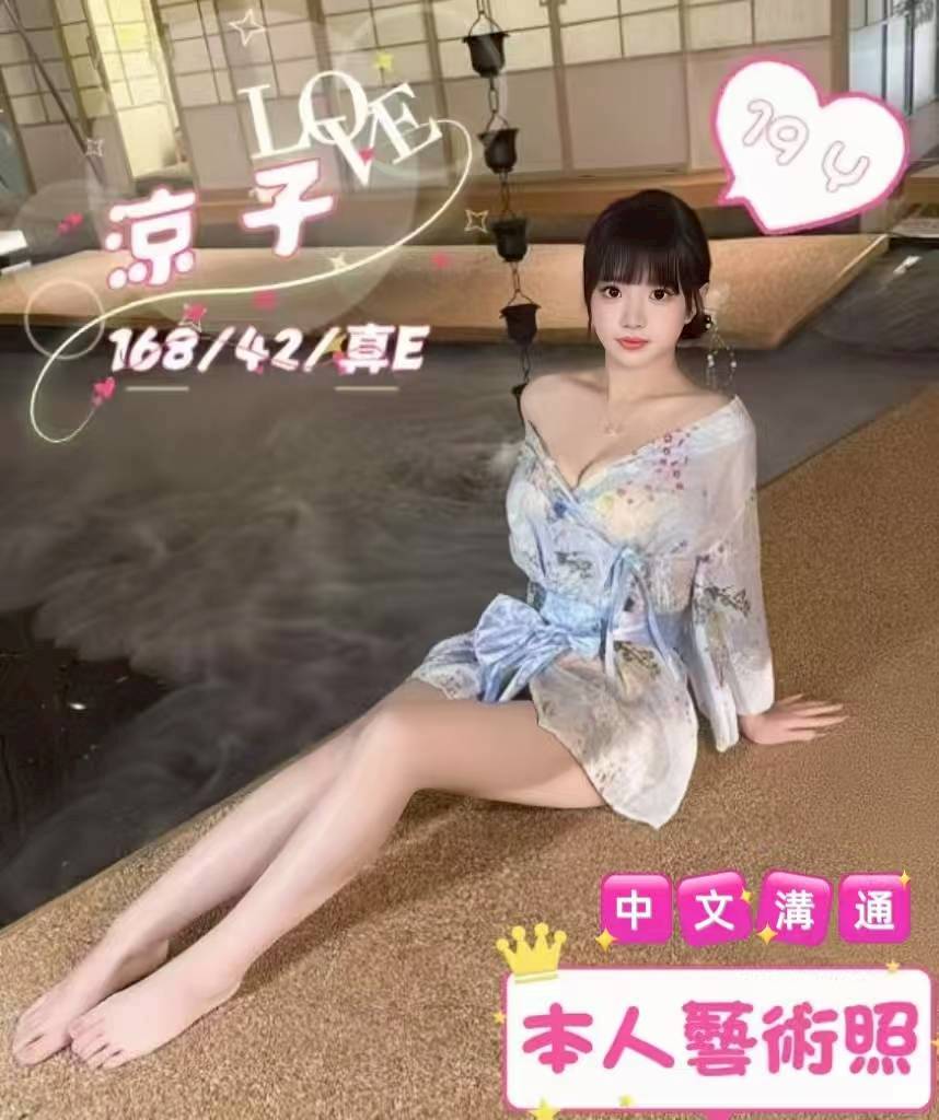 🇯🇵台中北區櫻花妹 涼子