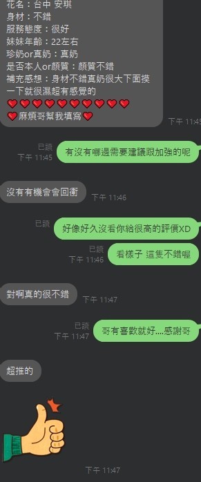 🇲🇾台中沙鹿馬來妹 安琪