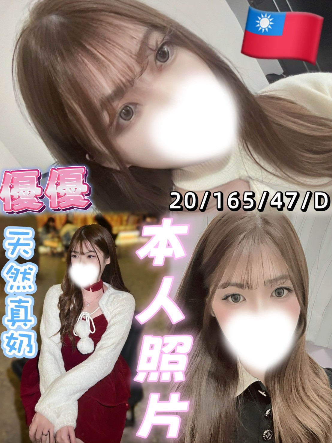 🇹🇼員林定點台妹 優優