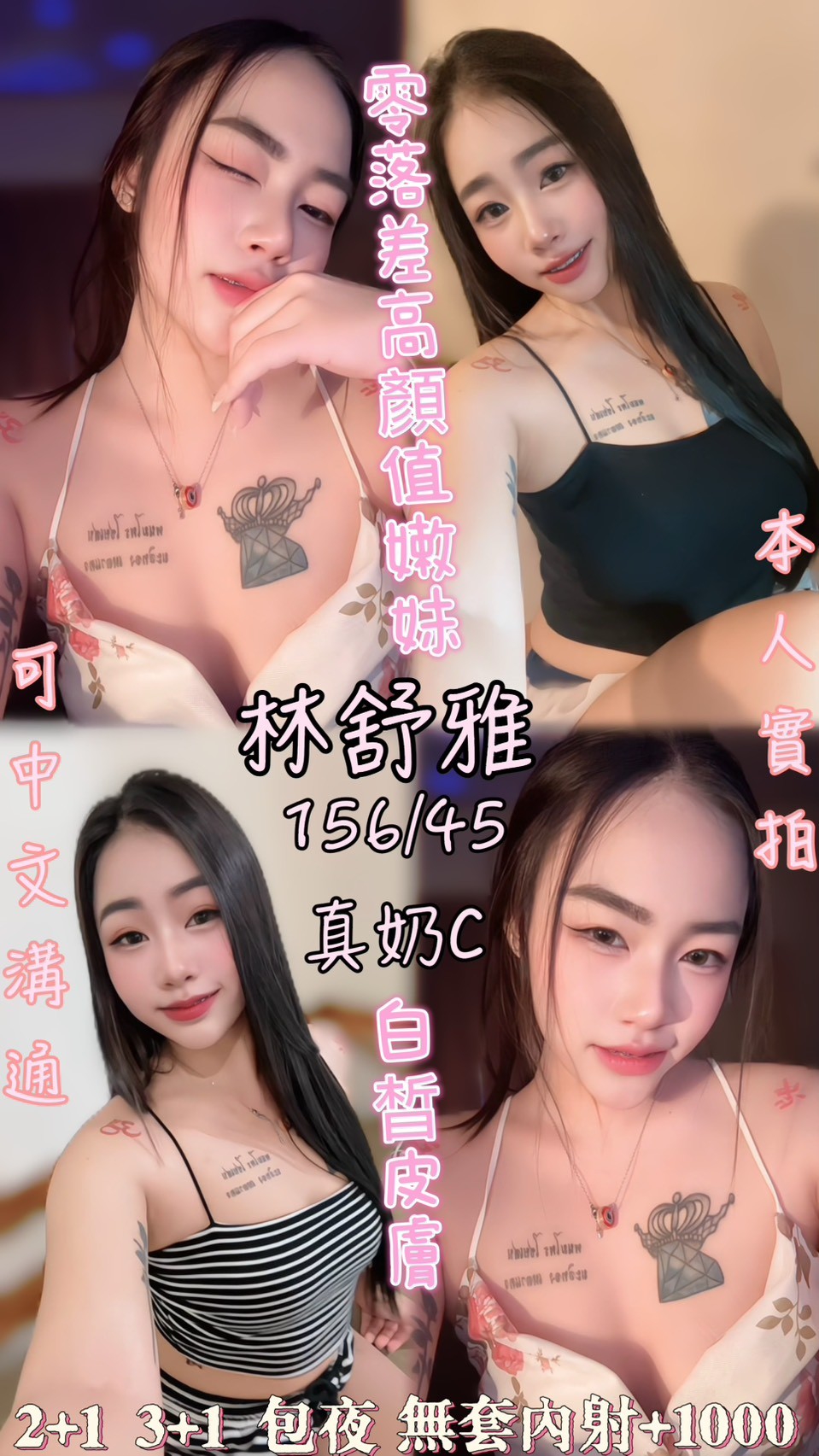 🇹🇭雲林麥寮泰妹 林舒雅