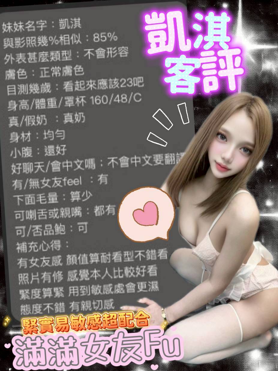 🇲🇾台中北區馬來妹 凱淇