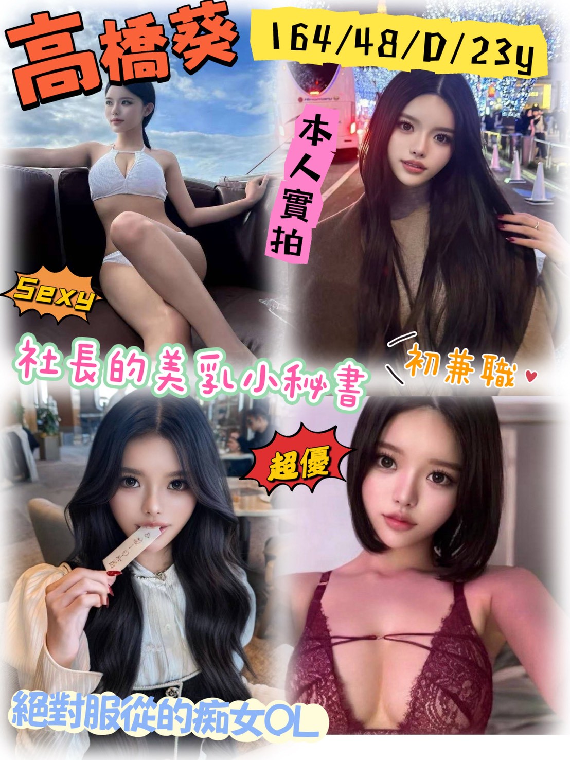 🇯🇵台中西屯櫻花妹 高橋葵