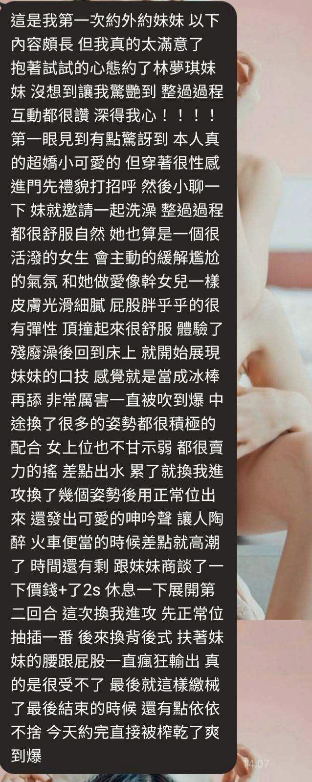 🇹🇼雲林斗六定點台妹 林夢琪