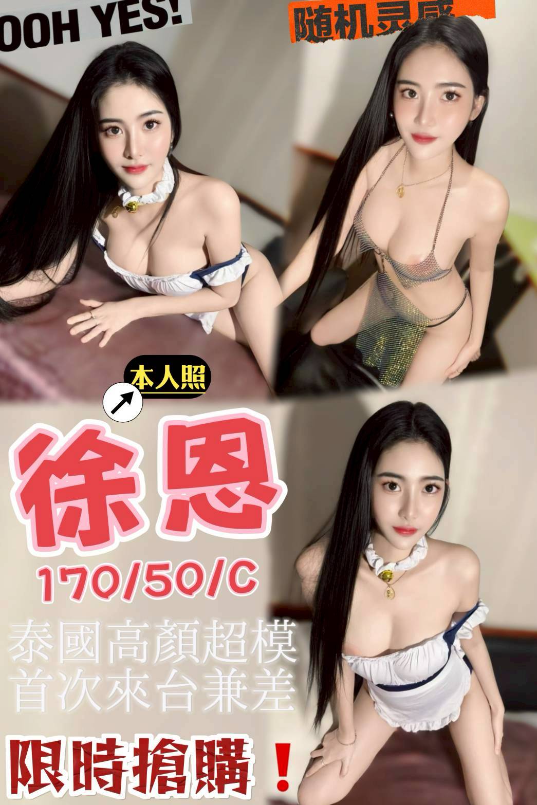 🇹🇭台中中區馬泰妹 徐恩