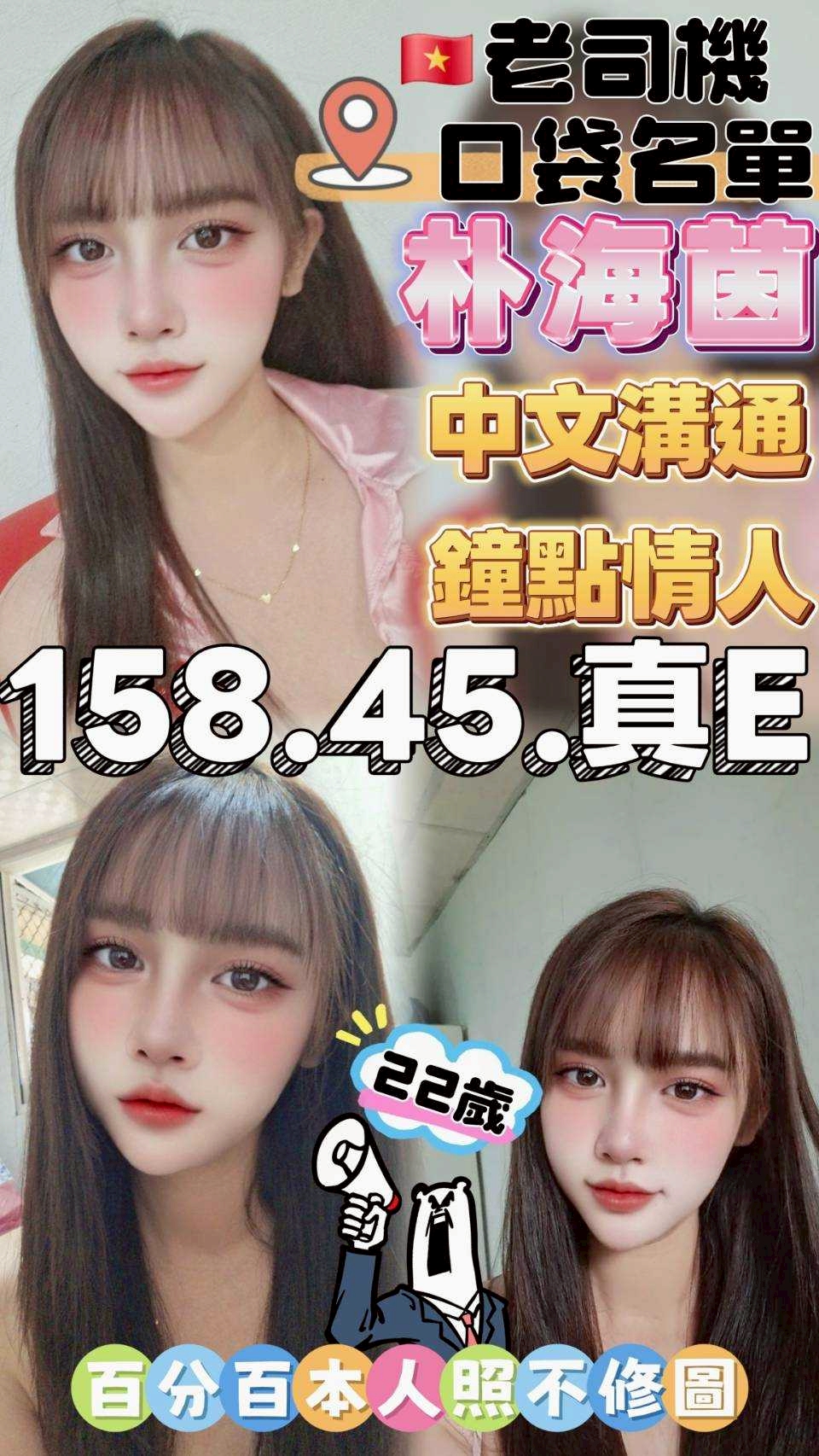 🇻🇳台中北區越妹 朴海茵