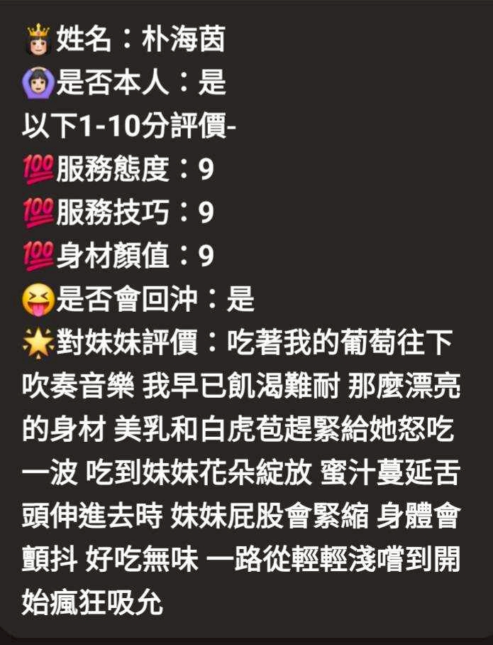 🇻🇳台中北區越妹 朴海茵