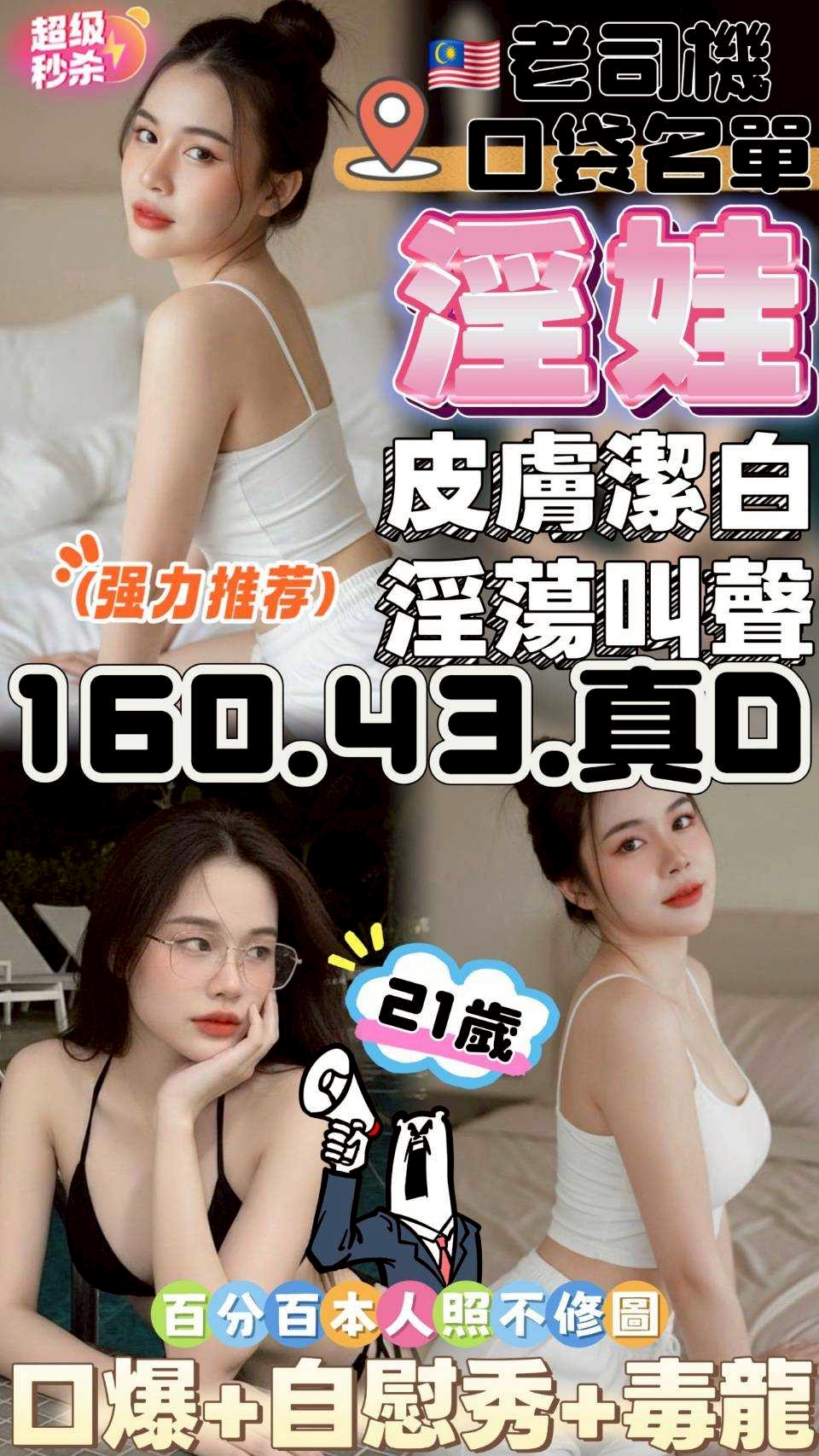 🇲🇾雲林斗六馬來妹 淫娃