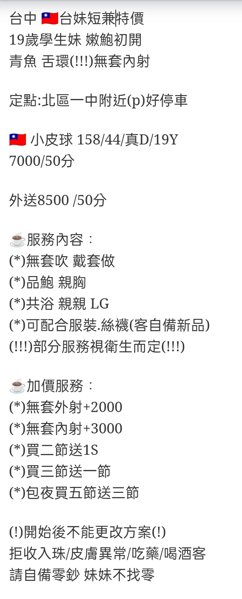 🇹🇼台中北區定點台妹 小皮球