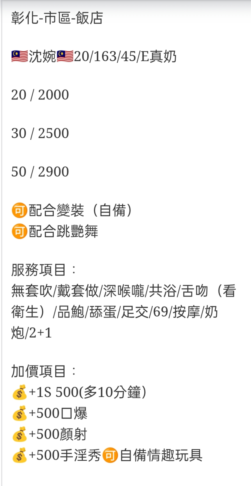 🇲🇾彰化定點馬來妹 沈婉