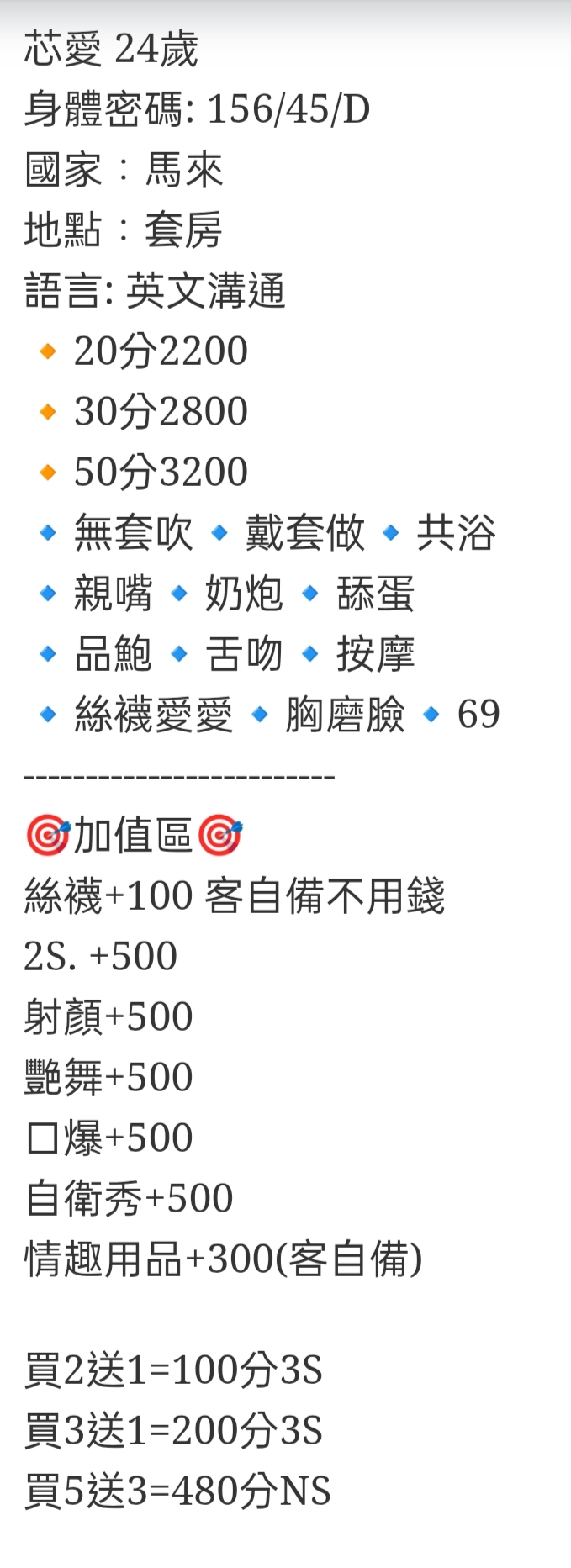 🇲🇾彰化定點馬來妹 芯愛