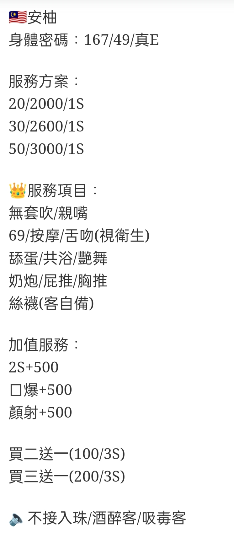 🇲🇾台中北區馬來妹 安柚