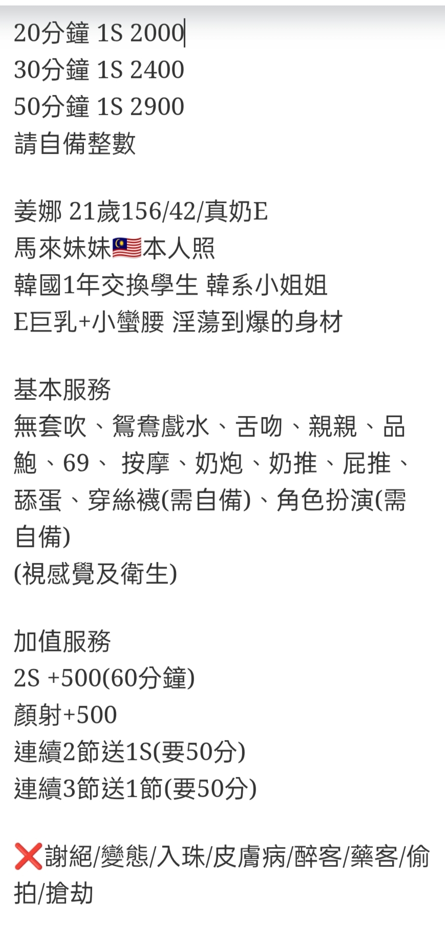 🇲🇾員林定點馬來妹 姜娜